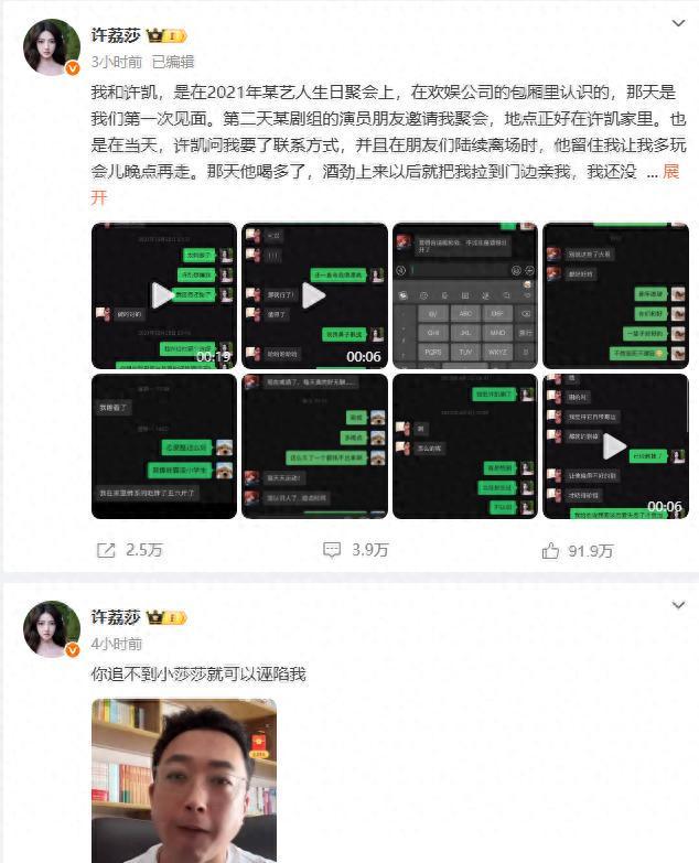 许荔莎曝许凯出轨事件持续发酵  多方回应