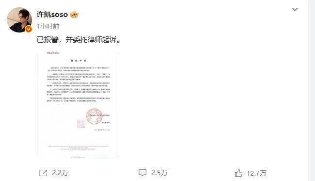 许荔莎曝许凯出轨事件持续发酵  多方回应