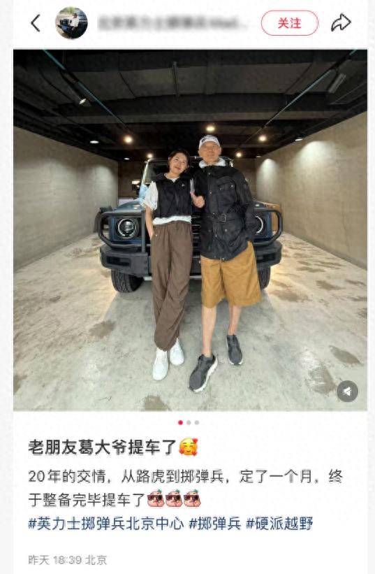 68岁葛优买80万越野车，与美女亲切合影
