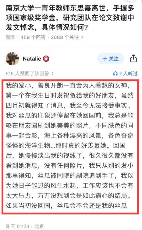 网传南大青年博导自杀去世 其副院长老公出轨