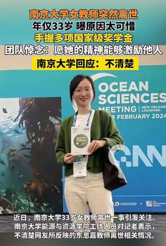 网传南大青年博导自杀去世 其副院长老公出轨