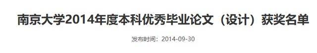 网传南大青年博导自杀去世 其副院长老公出轨
