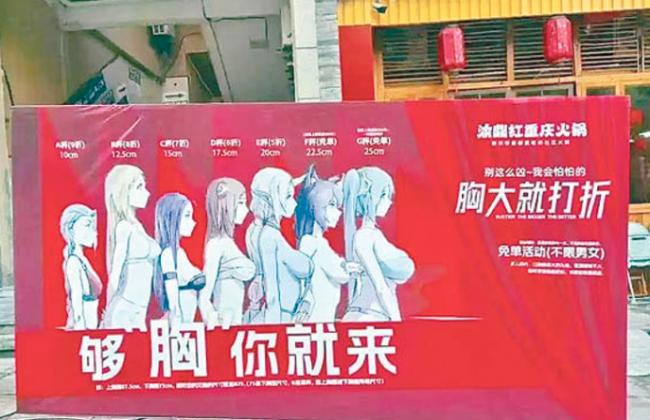 大小一字排开…火锅店推“胸大打折” 结果惨了