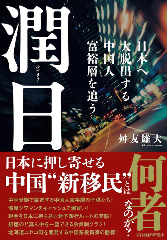 “润日”狂潮，席卷中国大城市