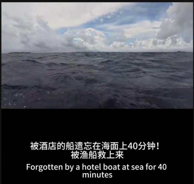 中国女游客潜水遭酒店遗忘 漂流超40分钟险死