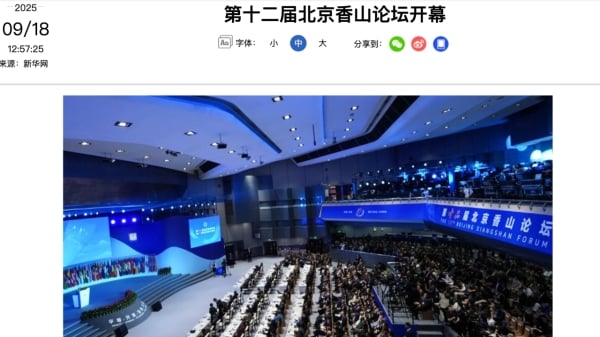 习“贺信”消失...香山论坛成中共顶级权斗内场