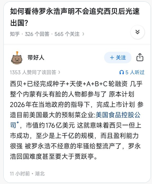 水很深？西贝震动全中国 他光速亡命日本