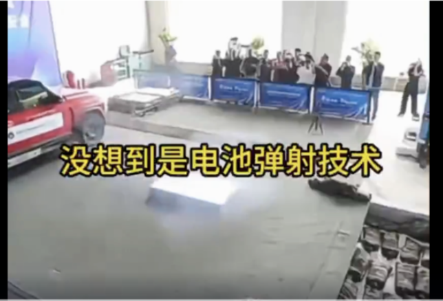 中国车企研发“电池弹射技术” 网络炸锅