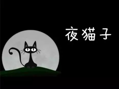 德国医学期刊提醒:“夜猫子”更容易腰疼 德国医学期刊提醒:“夜猫子”更容易腰疼