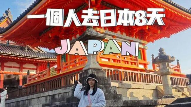 为什么那么多中国人  喜欢一个人去日本旅游