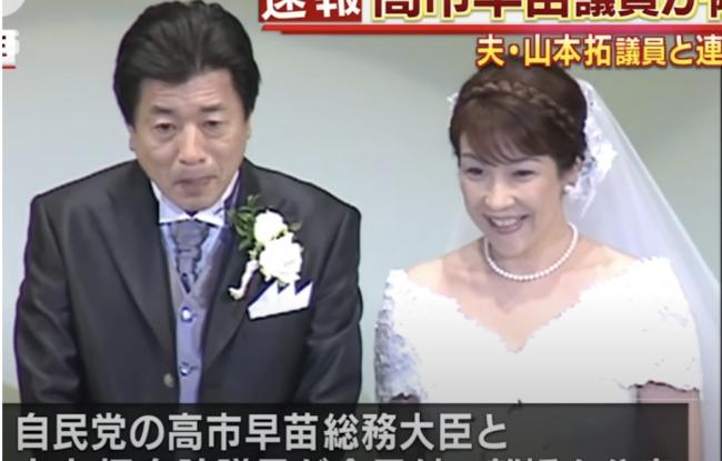 高市早苗夫冠妻姓 离婚4年又复婚