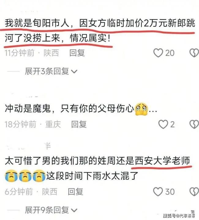 陕西新郎婚礼前1小时跳河身亡 传女方临时加价