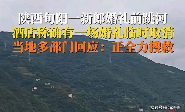 陕西新郎婚礼前1小时跳河身亡 传女方临时加价