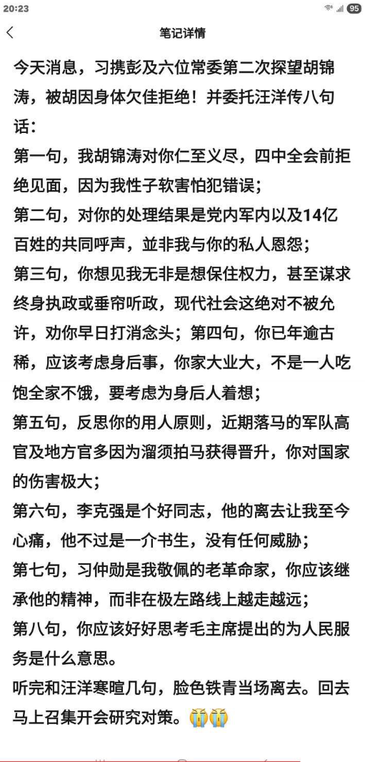 传习欲见胡锦涛遭拒 汪洋代传“八句话”