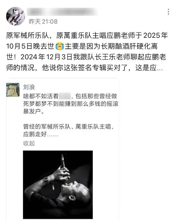 中国知名摇滚歌手去世 长年酗酒被乐队终止合作