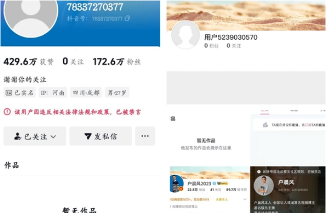 多名知名网红被封  官媒发异声引热议