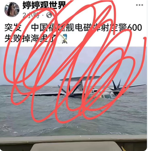 福建号航母空警600掉进海里了？