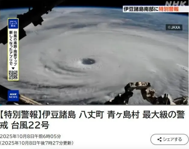 日本发特别警报：可能出现数十年一遇大规模灾害