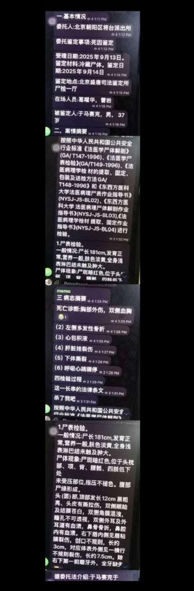 于朦胧尸检报告“是假的” 网揭4大疑点打脸 于朦胧尸检报告“是假的” 网揭4大疑点打脸