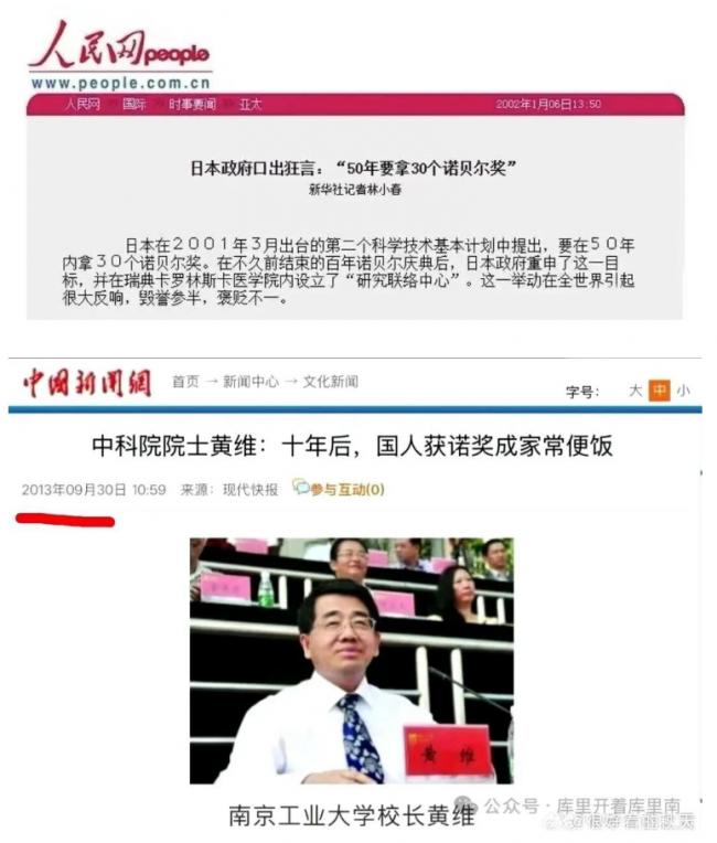 两个日本人连得诺奖 五毛和小粉红特别难受