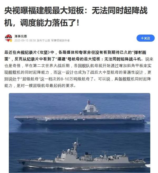 最基本要求都没达到！央视不小心曝福建舰大缺陷