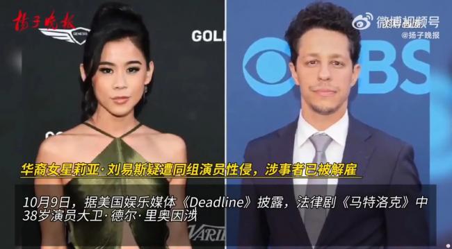 华裔女星疑遭同组演员性侵 事件曝光后回应 华裔女星疑遭同组演员性侵 事件曝光后回应