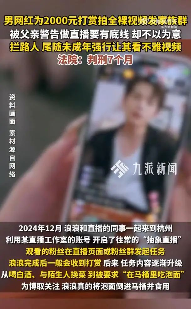 网红拍不雅视频尾随未成年强行播放 被判七个月 网红拍不雅视频尾随未成年强行播放 被判七个月