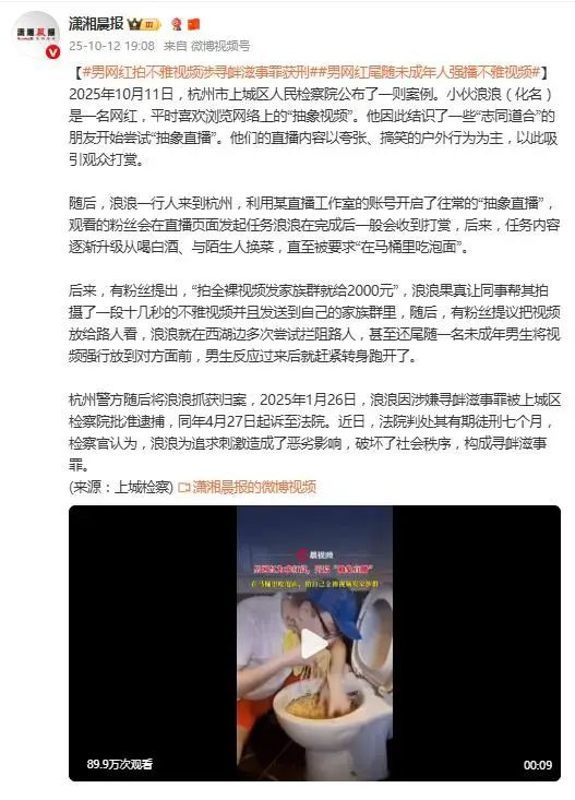 网红拍不雅视频尾随未成年强行播放 被判七个月 网红拍不雅视频尾随未成年强行播放 被判七个月