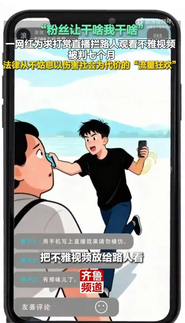 网红拍不雅视频尾随未成年强行播放 被判七个月 网红拍不雅视频尾随未成年强行播放 被判七个月