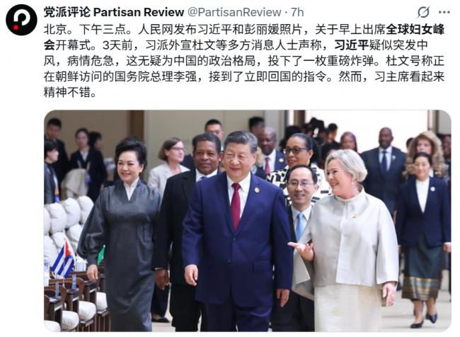 习现身全球妇女峰会，精神状态众说纷纭
