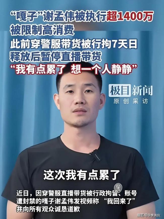 嘎子哥又出事 警服风波后又被曝欠债千万被限高 嘎子哥又出事 警服风波后又被曝欠债千万被限高