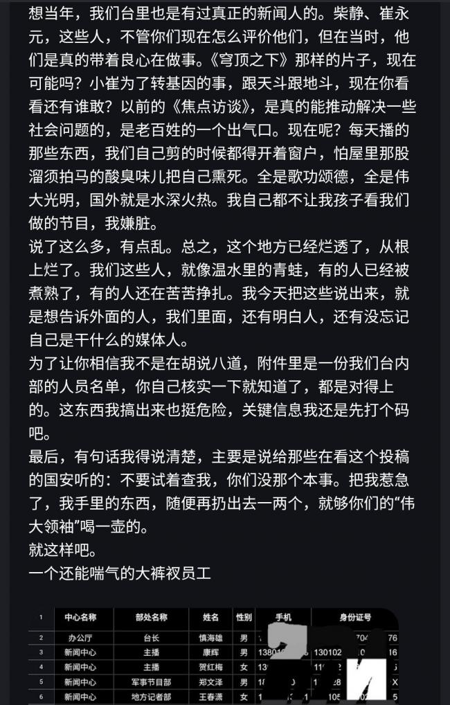 内部普遍不满习近平，网传央视员工来稿