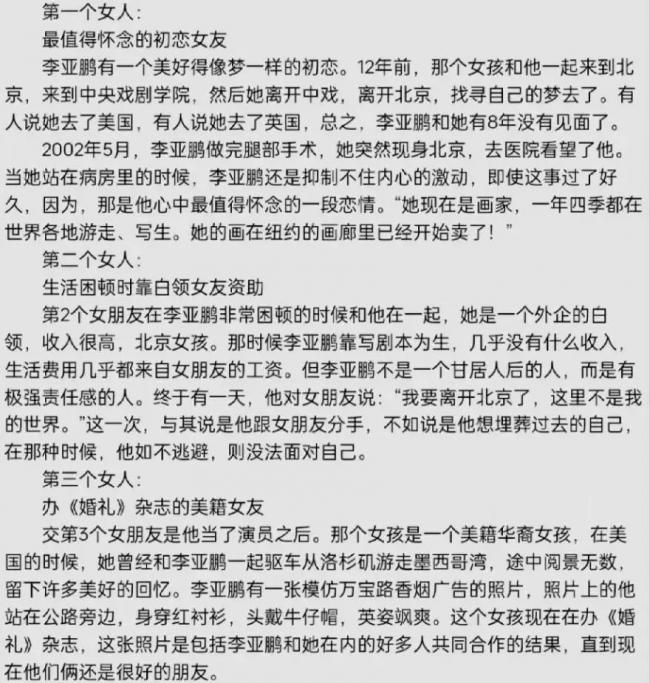 李亚鹏过往前任太知名 每段感情都是女方受伤 李亚鹏过往前任太知名 每段感情都是女方受伤