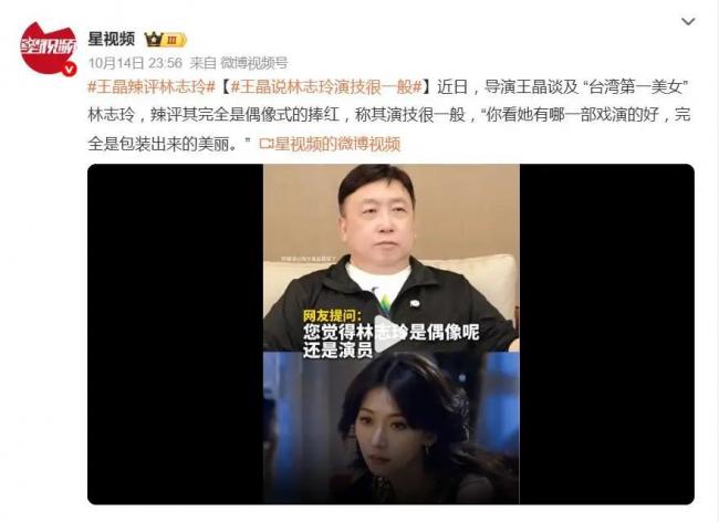 王晶谈林志玲:称其演技一般 是包装出来的美丽 王晶谈林志玲:称其演技一般 是包装出来的美丽