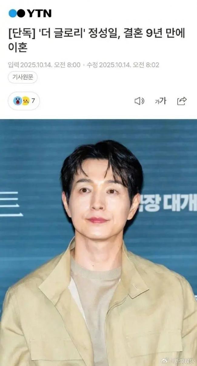 郑成日宣布离婚 42岁他曾凭《黑暗荣耀》逆袭 郑成日宣布离婚 42岁他曾凭《黑暗荣耀》逆袭