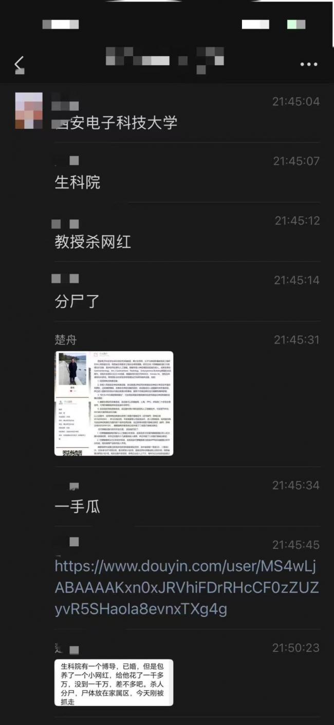 涉分尸网红小三藏雪柜！传中国名校博导被带走