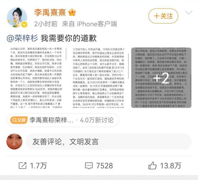 李禹熹晒出警方立案书   控诉荣梓杉出轨打人