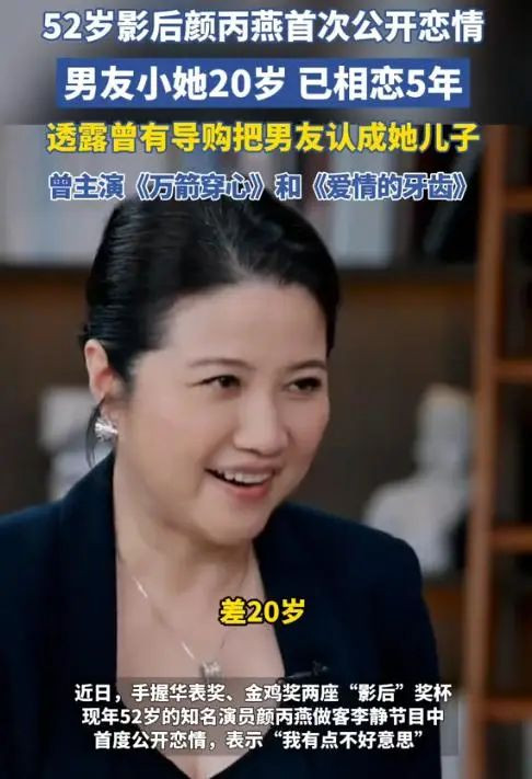 52岁颜丙燕自曝已停经 小20岁男友接受丁克 52岁颜丙燕自曝已停经 小20岁男友接受丁克