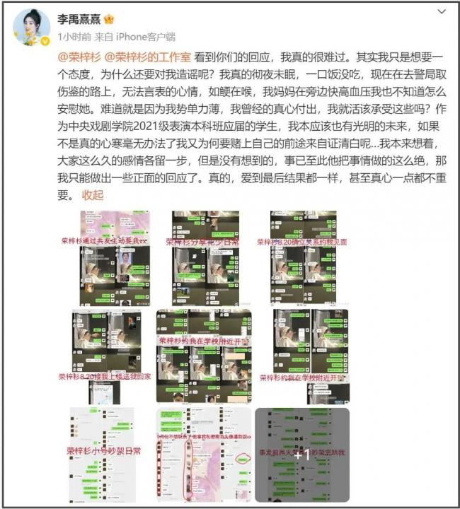 李禹熹公开和荣梓杉聊天记录 开房都不舍花钱 李禹熹公开和荣梓杉聊天记录 开房都不舍花钱