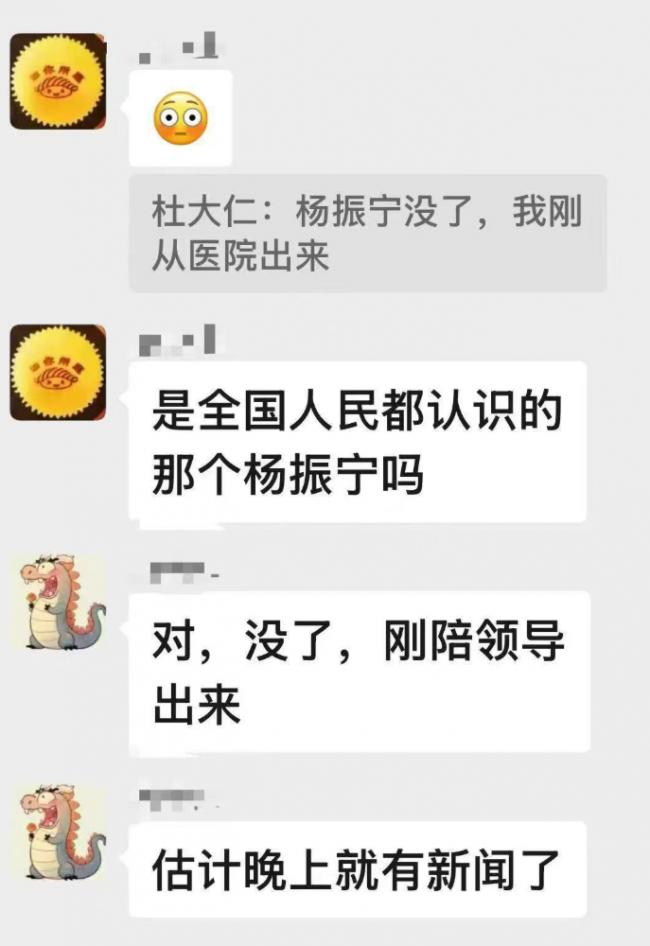 网传杨振宁去世 中科院回应