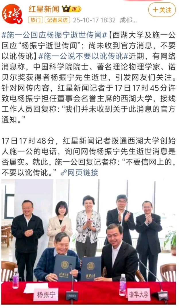 网传杨振宁去世 中科院回应