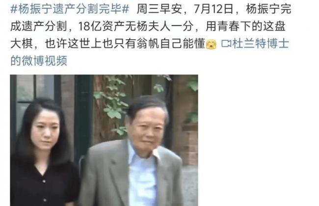 杨振宁高寿离世 翁帆拿到的遗产 没有想的那么多