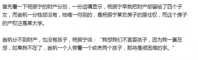 杨振宁高寿离世 翁帆拿到的遗产 没有想的那么多
