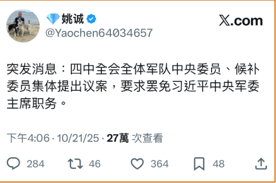 四中突发！军方代表要求罢免习军委主席职务