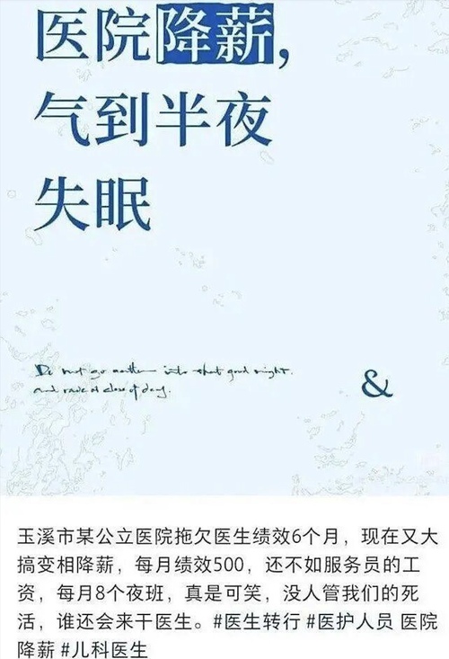 中国医生发帖哭诉:科室多数人下班后送外卖