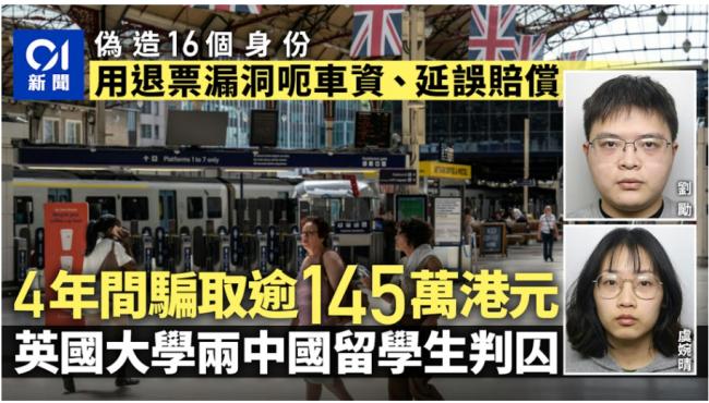 两中国留学生在英诈骗判囚 4年狂骗逾14万英镑 两中国留学生在英诈骗判囚 4年狂骗逾14万英镑
