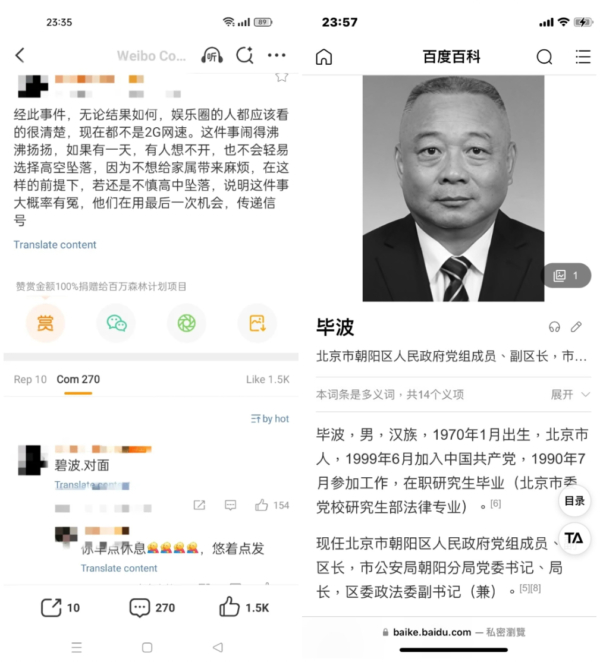 于朦胧案黑幕重重 北京朝阳分局局长毕波传涉案 于朦胧案黑幕重重 北京朝阳分局局长毕波传涉案