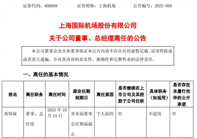 电话关机  上海机场总经理辞职   上任仅9个月 电话关机  上海机场总经理辞职   上任仅9个月