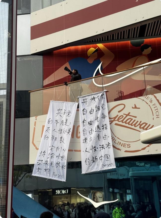 四中后北京三里屯现大幅标语 直指中共反人类