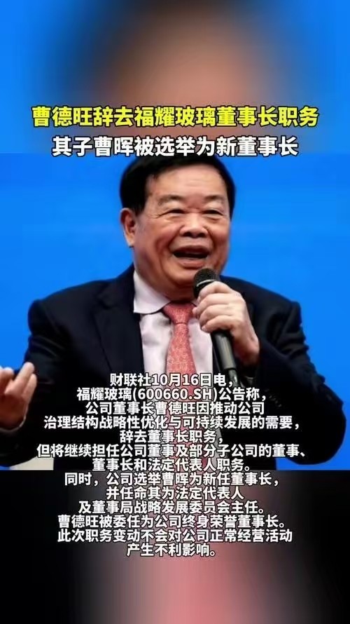 曹德旺辞职不足10天  这事就发生了  马云没说错 曹德旺辞职不足10天  这事就发生了  马云没说错